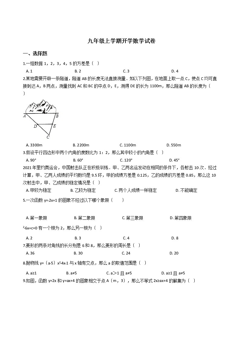 2020-2021年福建省福州九年级上学期开学数学试卷第1页