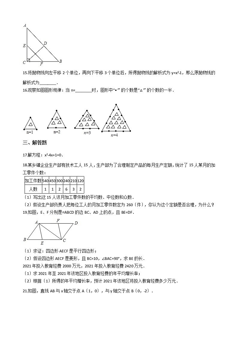 2020-2021年福建省福州九年级上学期开学数学试卷第3页