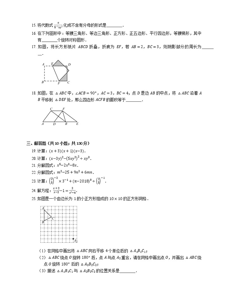 2018_2019学年上海市普陀区七上期末数学试卷02