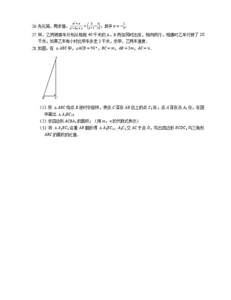 2018_2019学年上海市普陀区七上期末数学试卷03