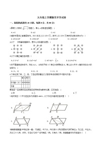 2020-2021年浙江省瑞安市九年级上学期数学开学试卷