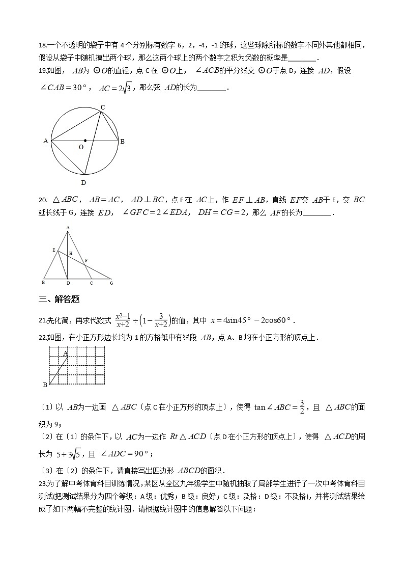 2020-2021年黑龙江省哈尔滨市九年级下学期数学开学考试试卷第3页