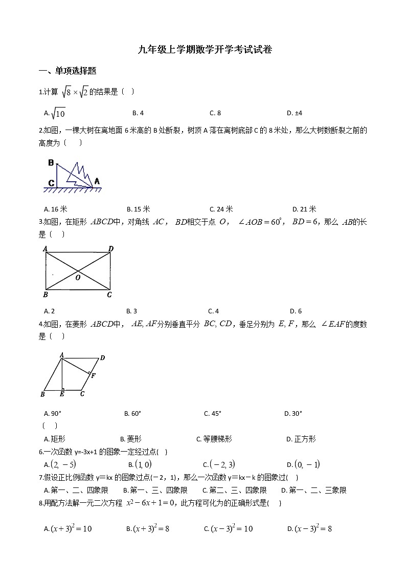 2020-2021年广东省珠海市九年级上学期数学开学考试试卷01