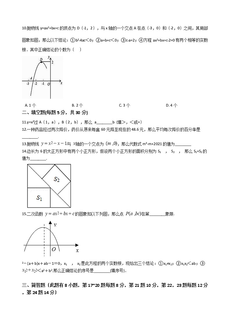 2020-2021年浙江省台州市九年级上学期数学开学试卷第2页