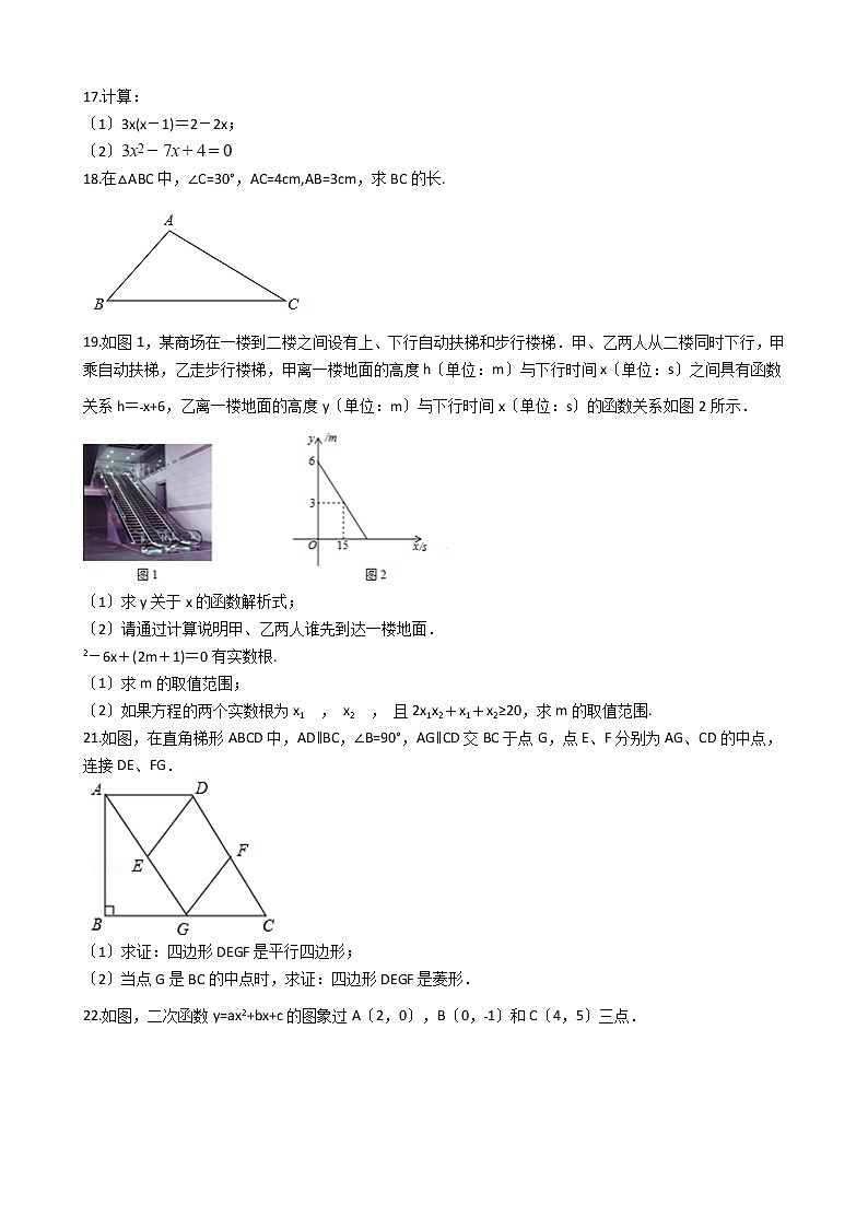 2020-2021年浙江省台州市九年级上学期数学开学试卷第3页