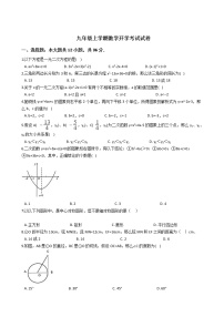 2020-2021年山东省滨州市九年级上学期数学开学考试试卷