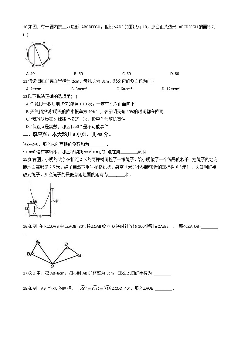 2020-2021年山东省滨州市九年级上学期数学开学考试试卷第2页