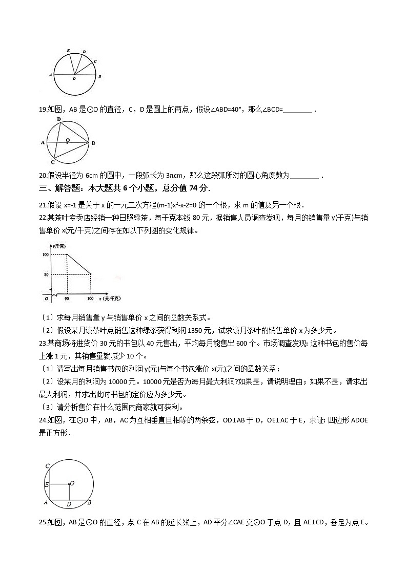 2020-2021年山东省滨州市九年级上学期数学开学考试试卷第3页