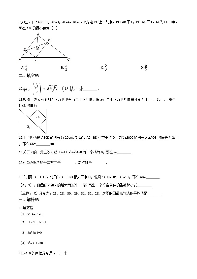 2020-2021年四川省南充九年级上学期入学数学试卷02