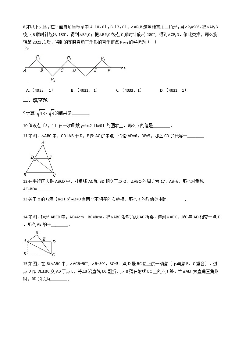 2020-2021年河南省信阳九年级上学期数学开学考试试卷第2页