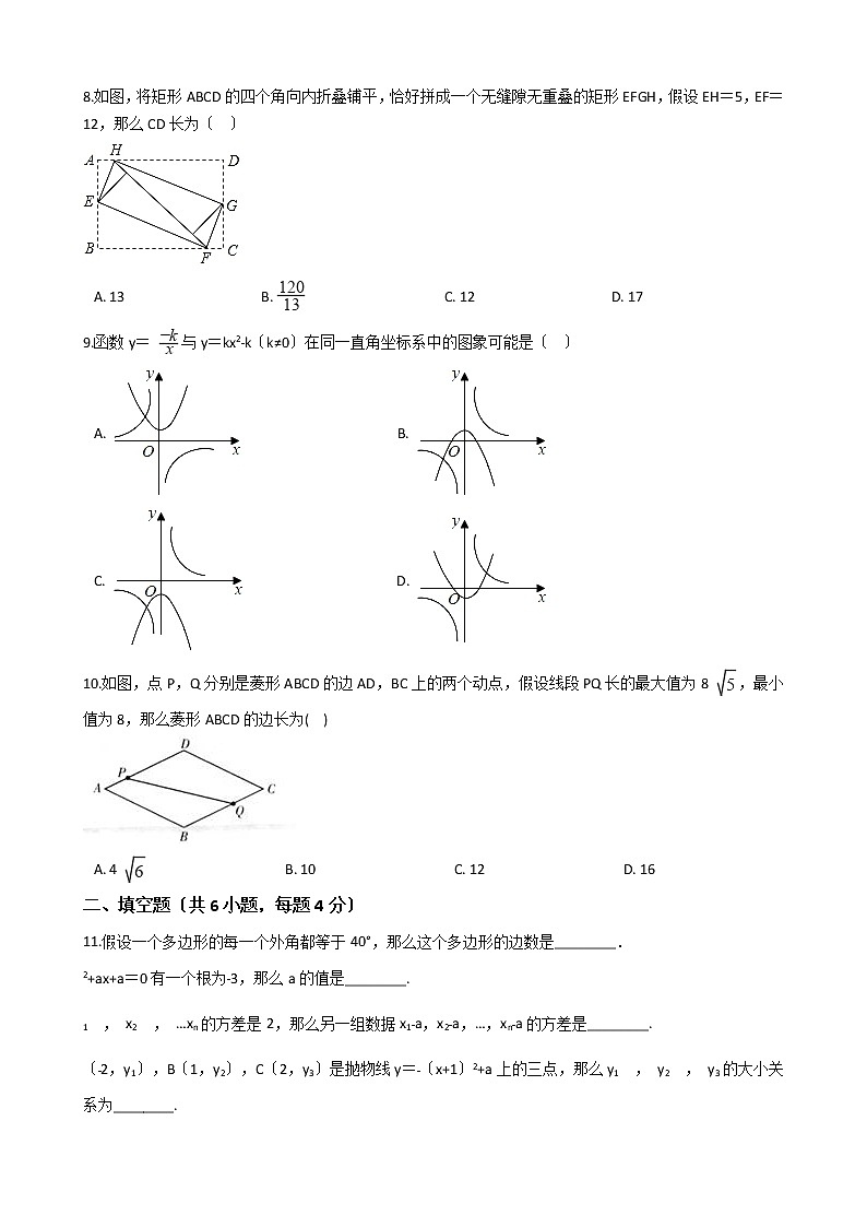 2020-2021年浙江省杭州市九年级上学期数学开学试卷02