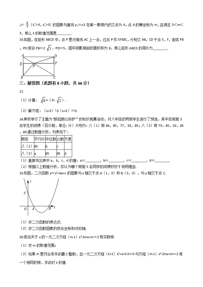 2020-2021年浙江省杭州市九年级上学期数学开学试卷03