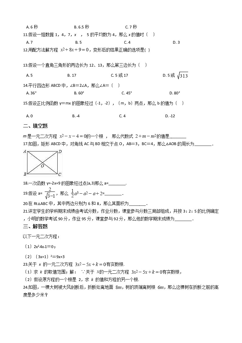 2020-2021年四川省绵阳市九年级上学期数学开学考试试卷02
