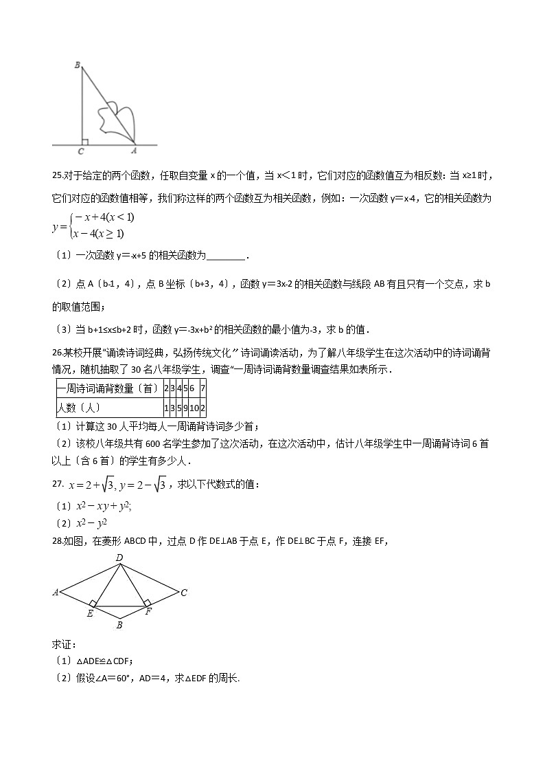 2020-2021年四川省绵阳市九年级上学期数学开学考试试卷03