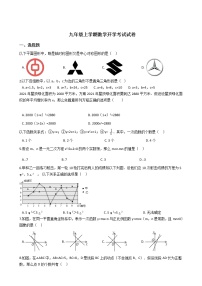 2020-2021年江苏省南通市九年级上学期数学开学考试试卷