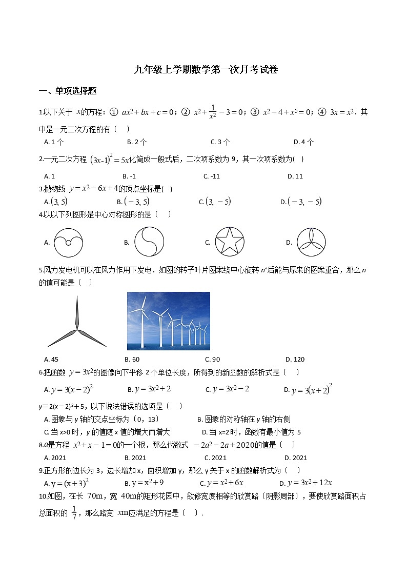 2020-2021年河北省沧州市九年级上学期数学第一次月考试卷01
