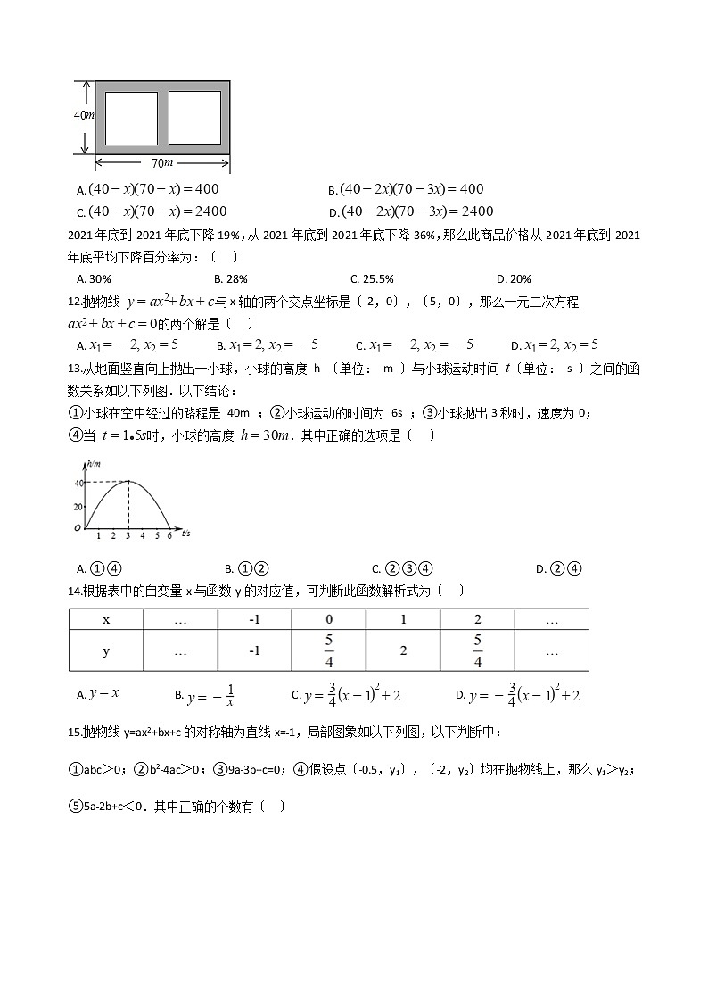 2020-2021年河北省沧州市九年级上学期数学第一次月考试卷02