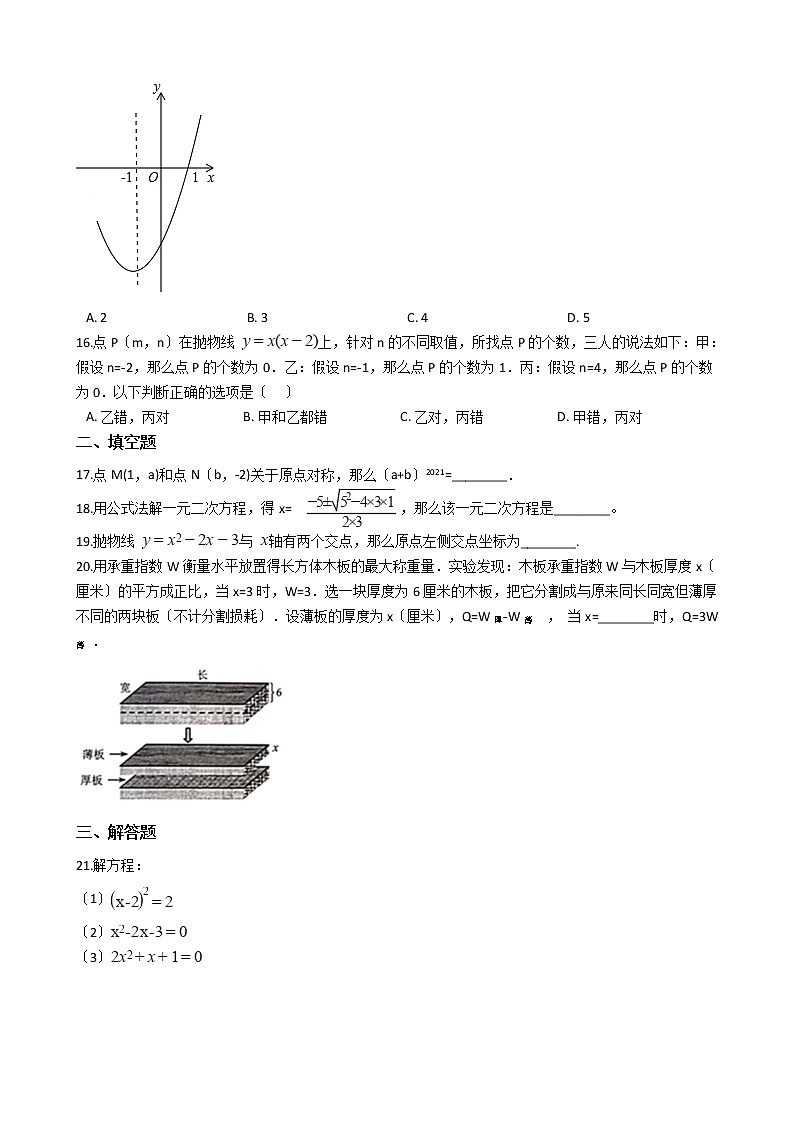 2020-2021年河北省沧州市九年级上学期数学第一次月考试卷03
