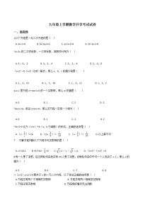 2020-2021年河北省秦皇岛市九年级上学期数学开学考试试卷