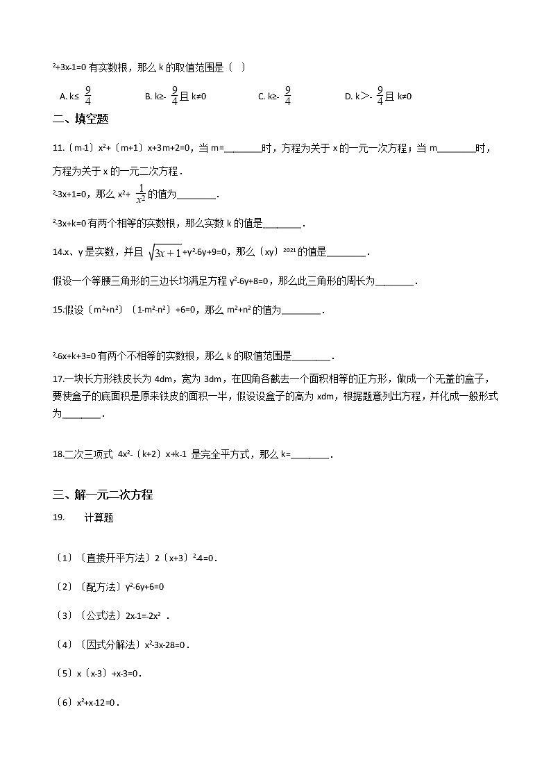 2020-2021年河北省秦皇岛市九年级上学期数学开学考试试卷第2页