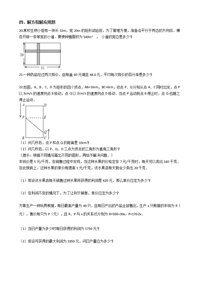 2020-2021年河北省秦皇岛市九年级上学期数学开学考试试卷第3页