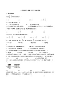 2020-2021年广州市越秀区七年级上学期数学开学考试试卷