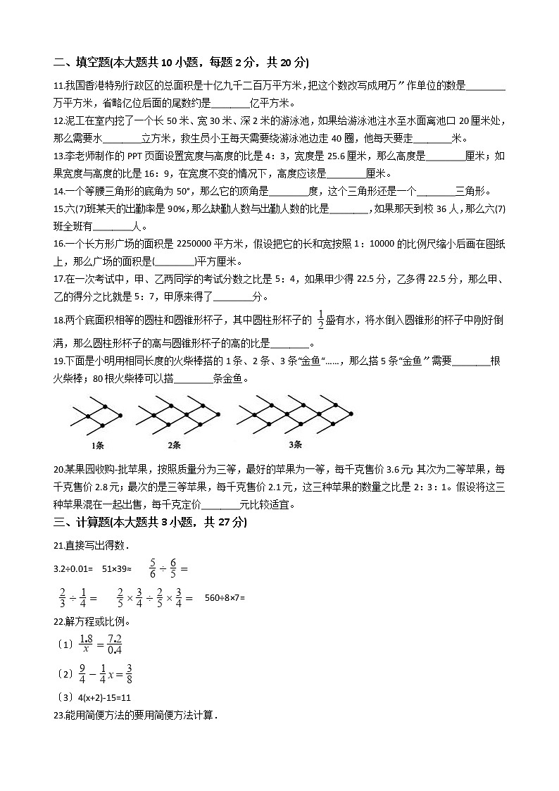2020-2021年广东省阳江市七年级上学期数学开学考试练习题02