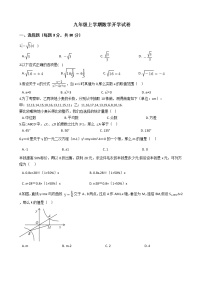 2020-2021年浙江省杭州市九年级上学期数学开学试题