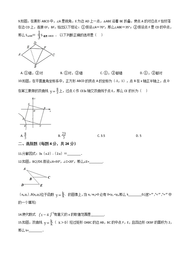 2020-2021年浙江省杭州市九年级上学期数学开学试题02
