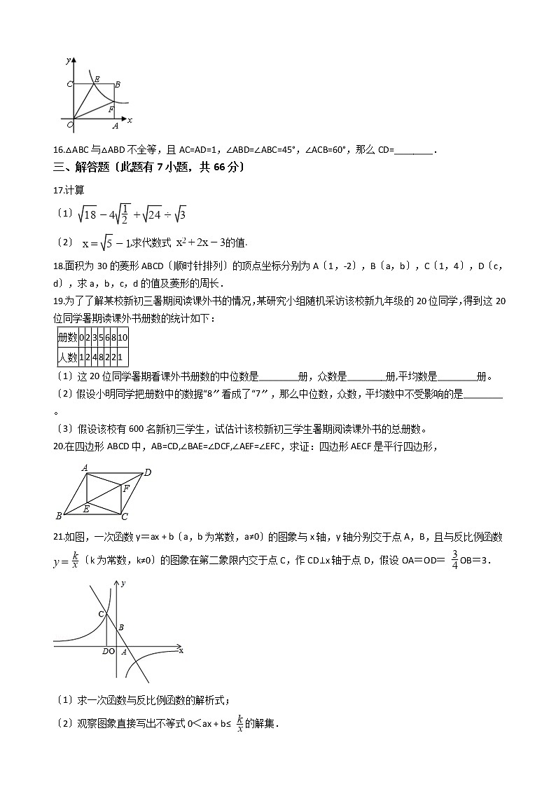 2020-2021年浙江省杭州市九年级上学期数学开学试题03