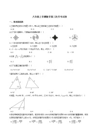 2020-2021年辽宁省大石桥市八年级上学期数学第三次月考试卷