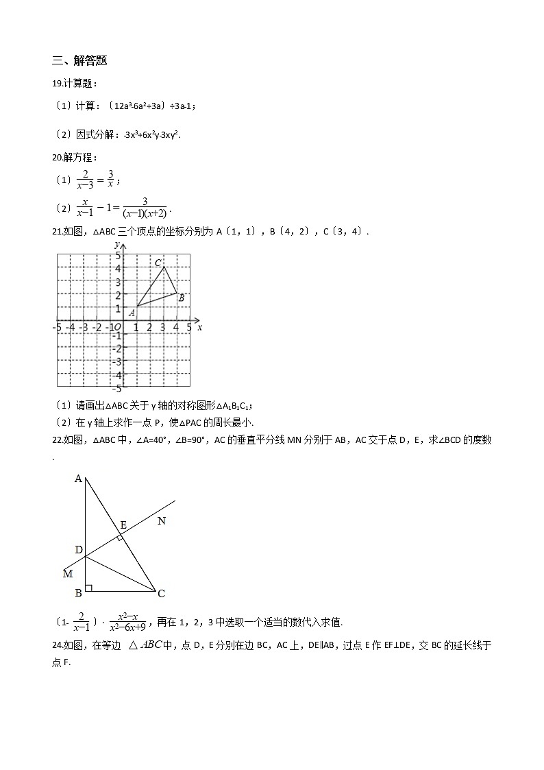 2020-2021年辽宁省大石桥市八年级上学期数学第三次月考试卷第3页