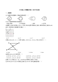 2020-2021年江苏省泰州市八年级上学期数学第一次月考试卷