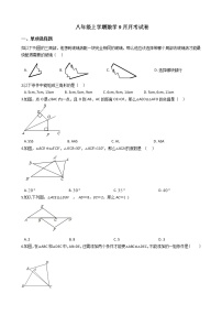 2020-2021年内蒙古自治区通辽市八年级上学期数学9月月考试卷