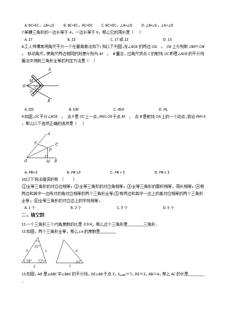2020-2021年内蒙古自治区通辽市八年级上学期数学9月月考试卷第2页