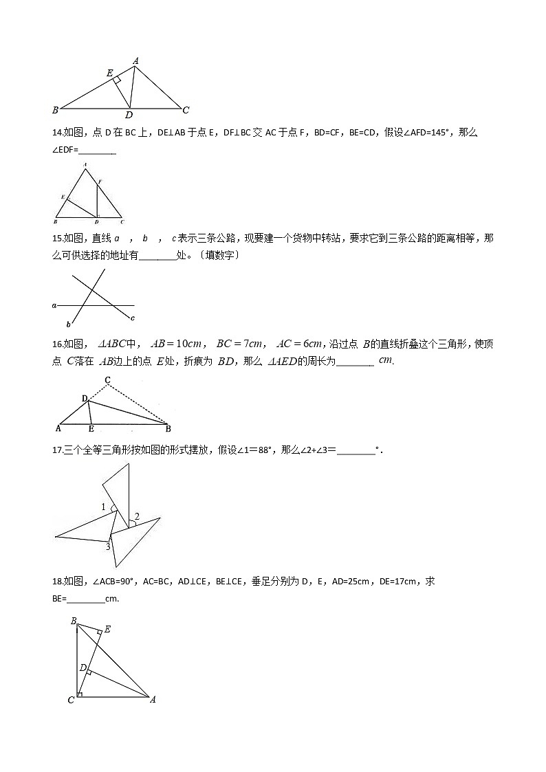 2020-2021年内蒙古自治区通辽市八年级上学期数学9月月考试卷第3页