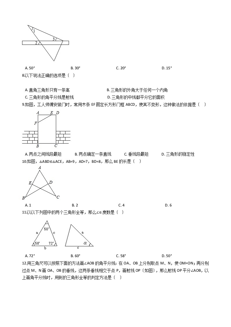 2020-2021年河北省衡水市八年级上学期数学第一次月考试卷02