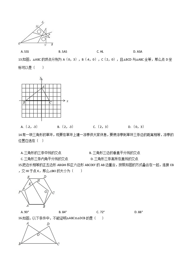 2020-2021年河北省衡水市八年级上学期数学第一次月考试卷03