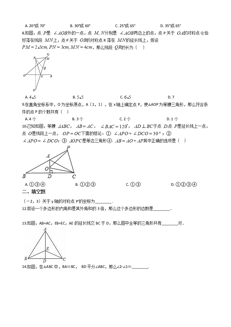 2020-2021年江苏省海安市八年级上学期数学第一次月考试卷第2页
