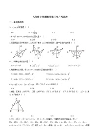 2020-2021年山西省晋中市八年级上学期数学第三次月考试卷