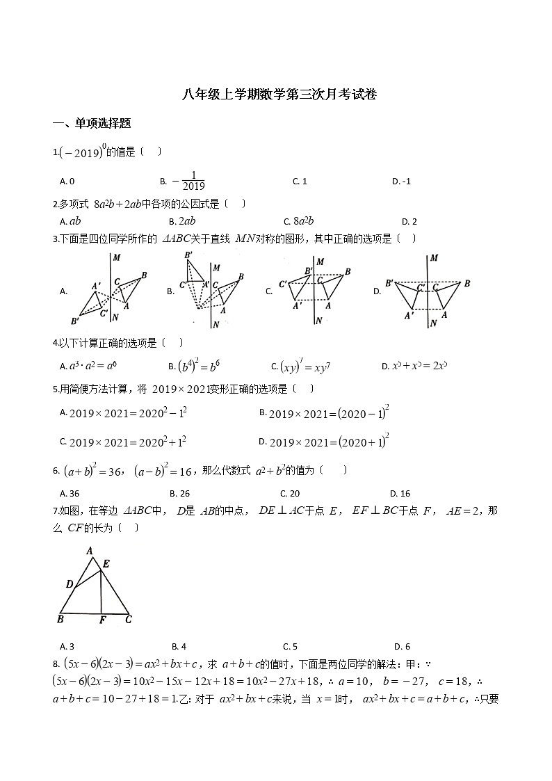2020-2021年山西省晋中市八年级上学期数学第三次月考试卷01