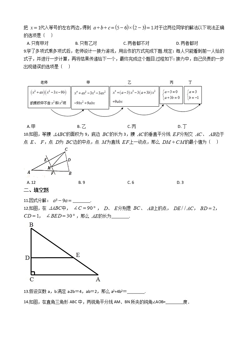 2020-2021年山西省晋中市八年级上学期数学第三次月考试卷02