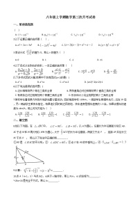 2020-2021年四川省自贡市八年级上学期数学第三次月考试卷