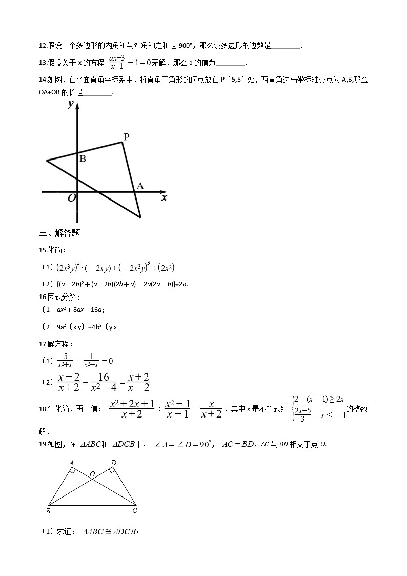 2020-2021年四川省自贡市八年级上学期数学第三次月考试卷第2页