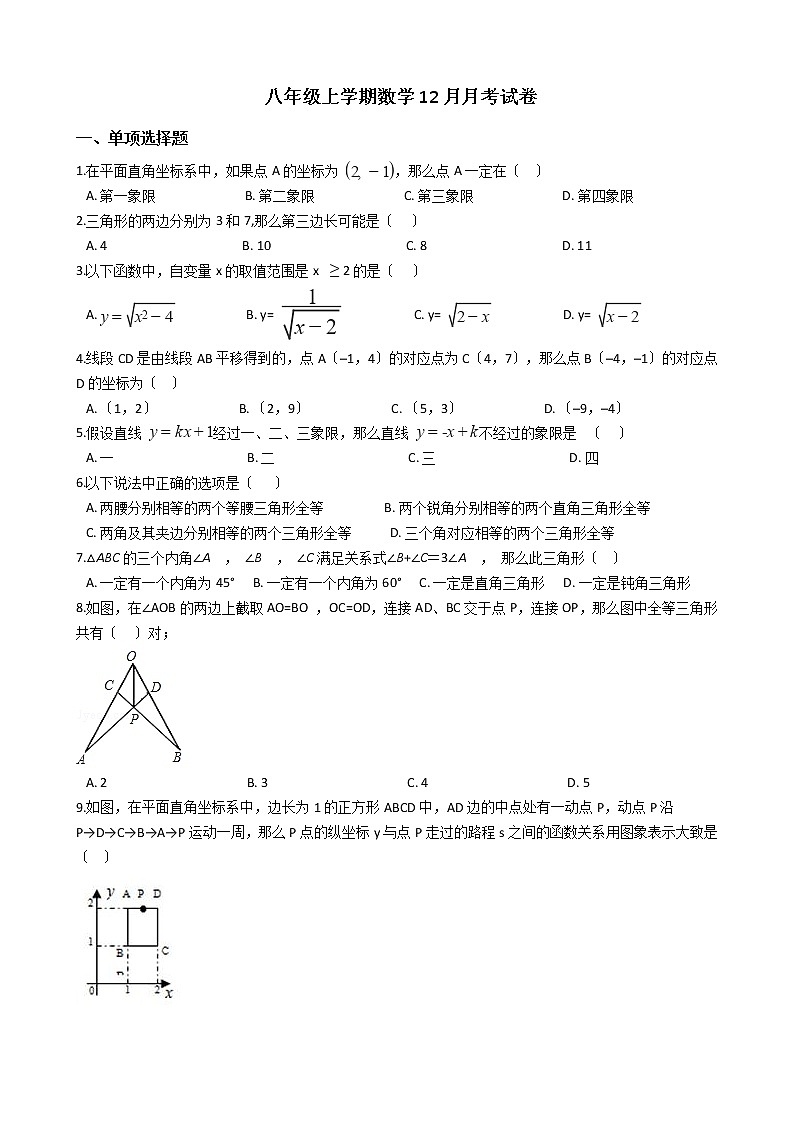 2020-2021年安徽省亳州市八年级上学期数学12月月考试卷01