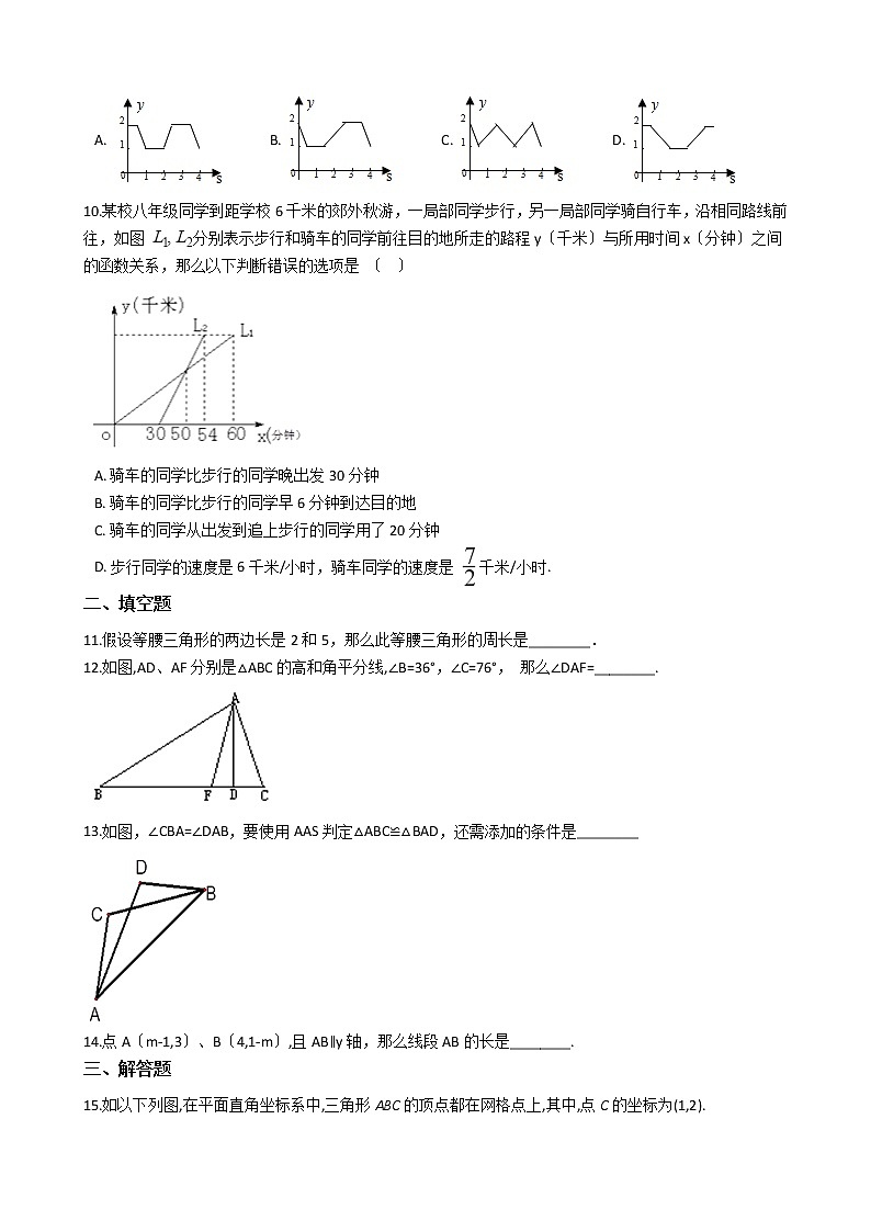 2020-2021年安徽省亳州市八年级上学期数学12月月考试卷02