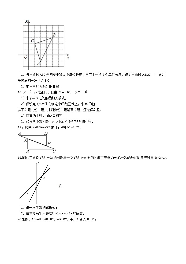 2020-2021年安徽省亳州市八年级上学期数学12月月考试卷03