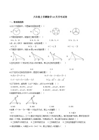 2020-2021年湖南省长沙市八年级上学期数学12月月考试卷