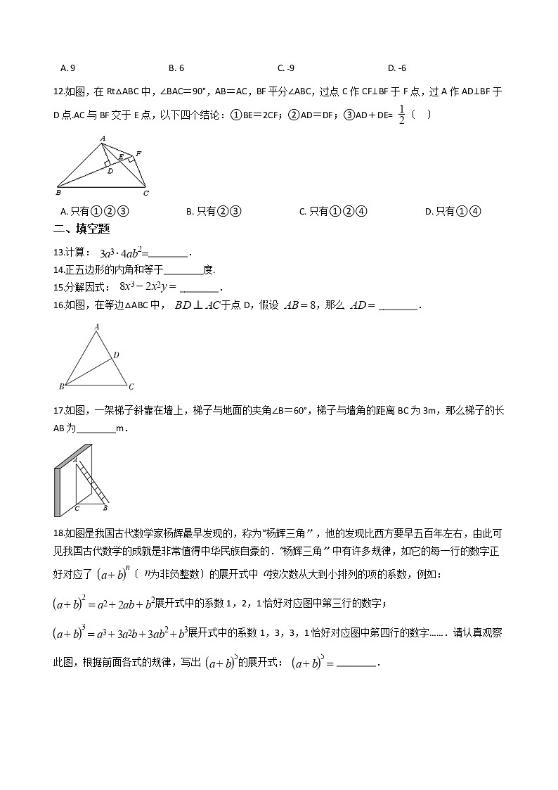 2020-2021年湖南省长沙市八年级上学期数学12月月考试卷02