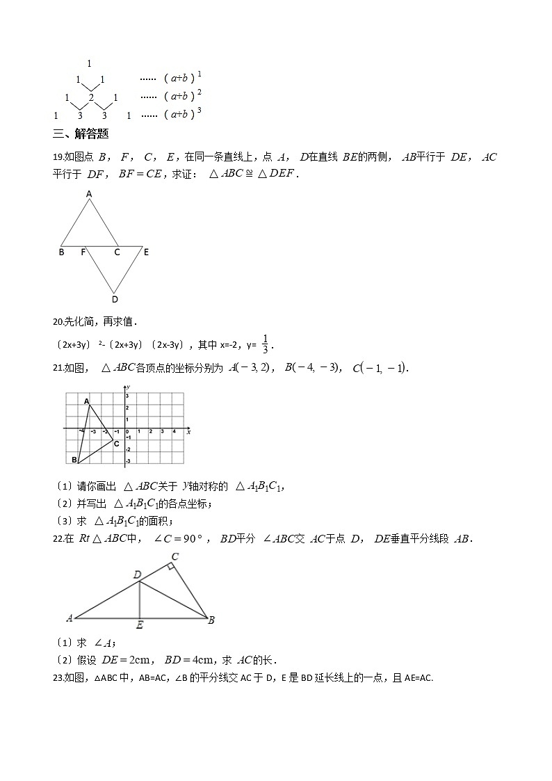 2020-2021年湖南省长沙市八年级上学期数学12月月考试卷03
